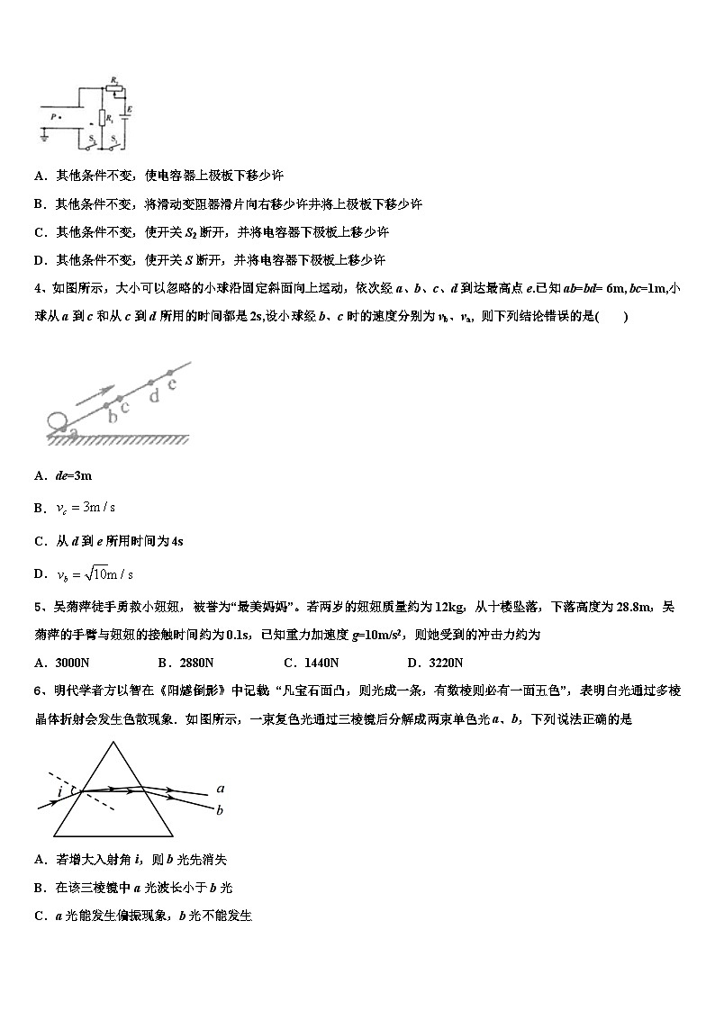 2026届河北省滦县二中高三下学期一模考试物理试题含解析第2页