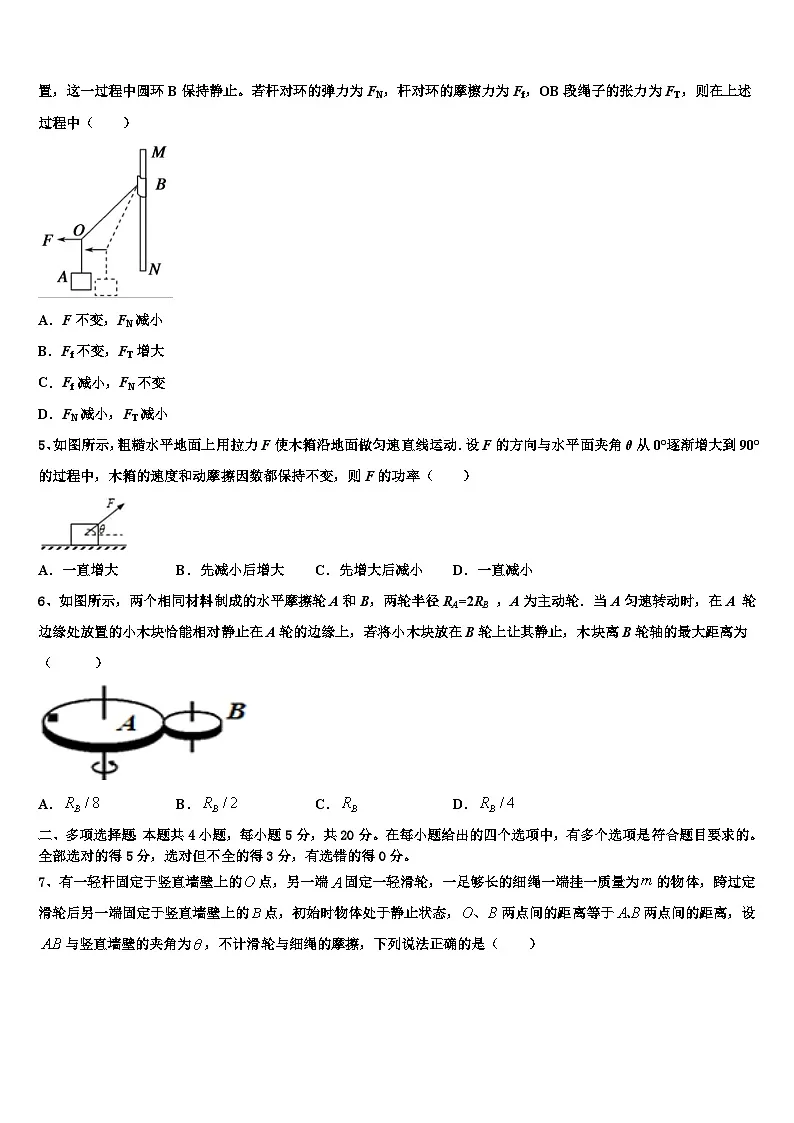 2026届河北省迁西一中高三六校第一次联考物理试卷含解析第2页
