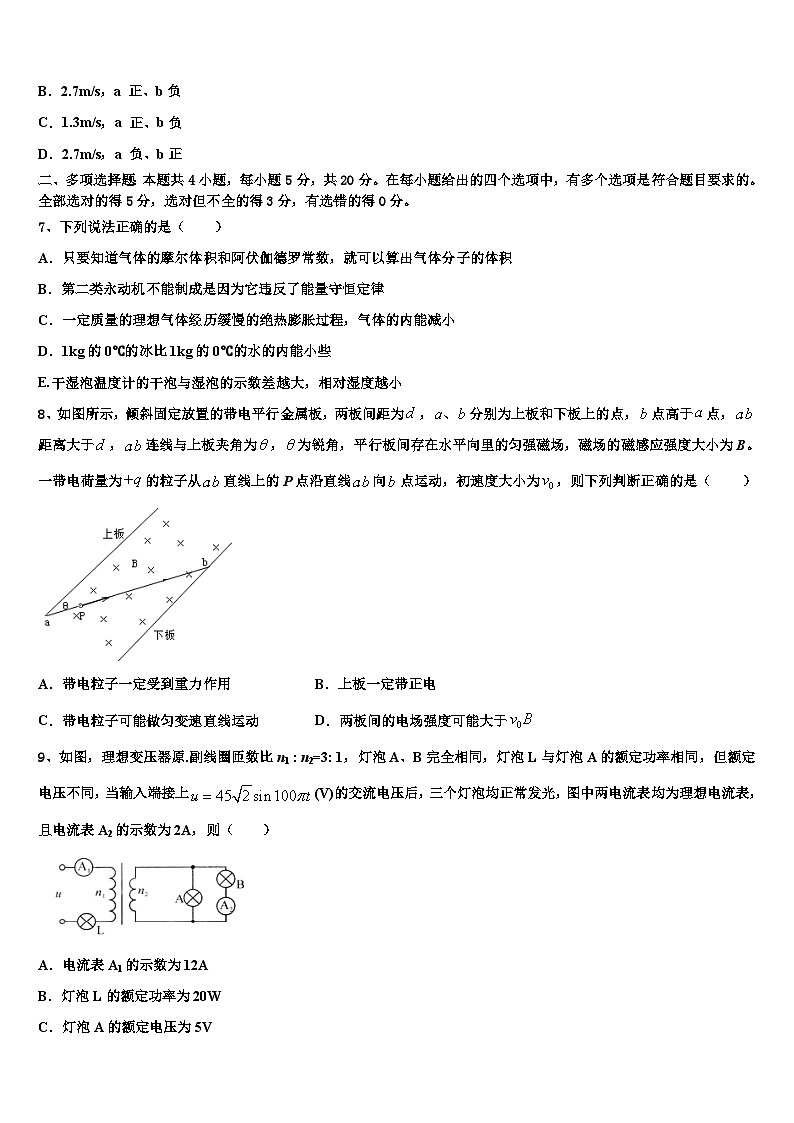 2026届河北省迁西县一中高三一诊考试物理试卷含解析第3页