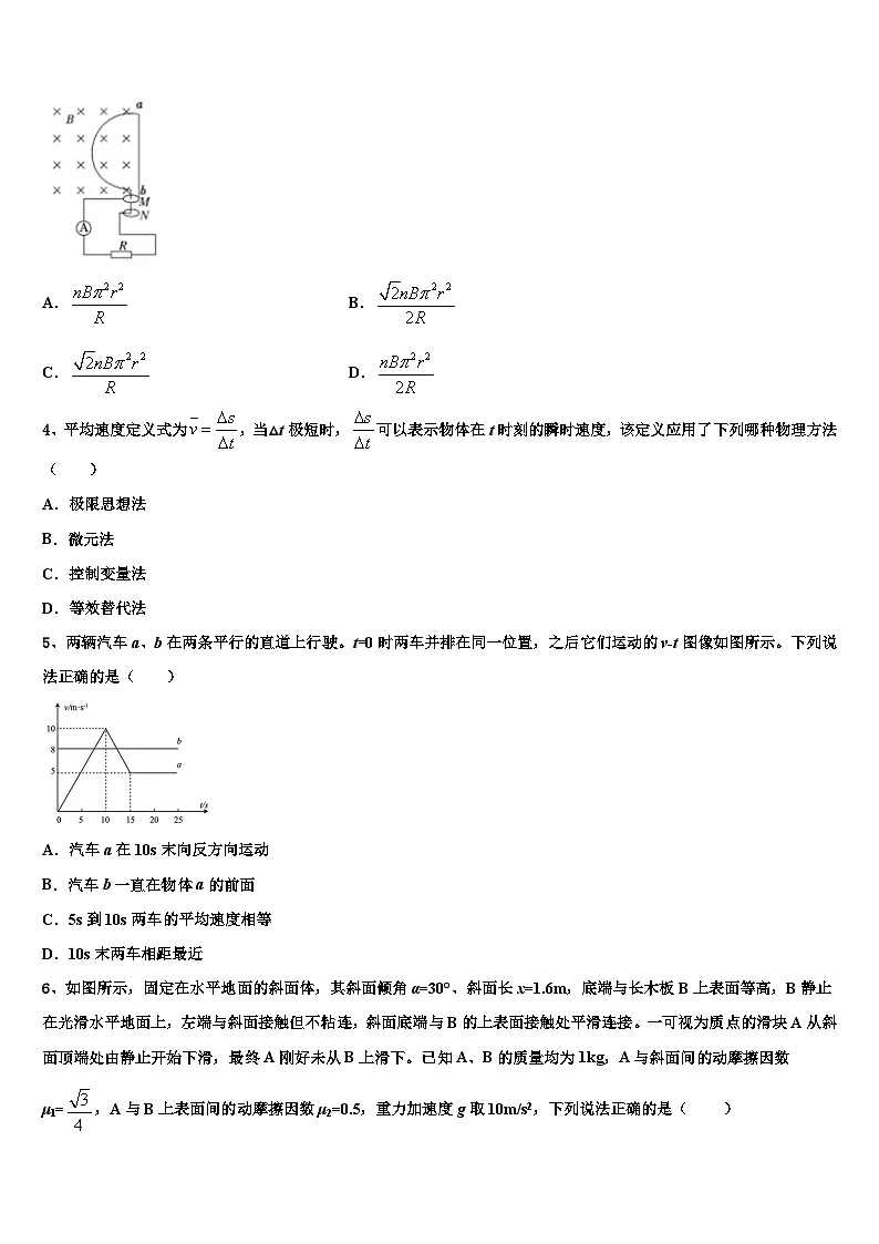 2026届河北省迁西县第一中学高三第二次模拟考试物理试卷含解析第2页