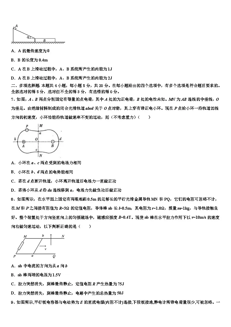 2026届河北省迁西县第一中学高三第二次模拟考试物理试卷含解析第3页