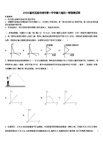 2026届河北省沧州市第一中学高三最后一卷物理试卷含解析