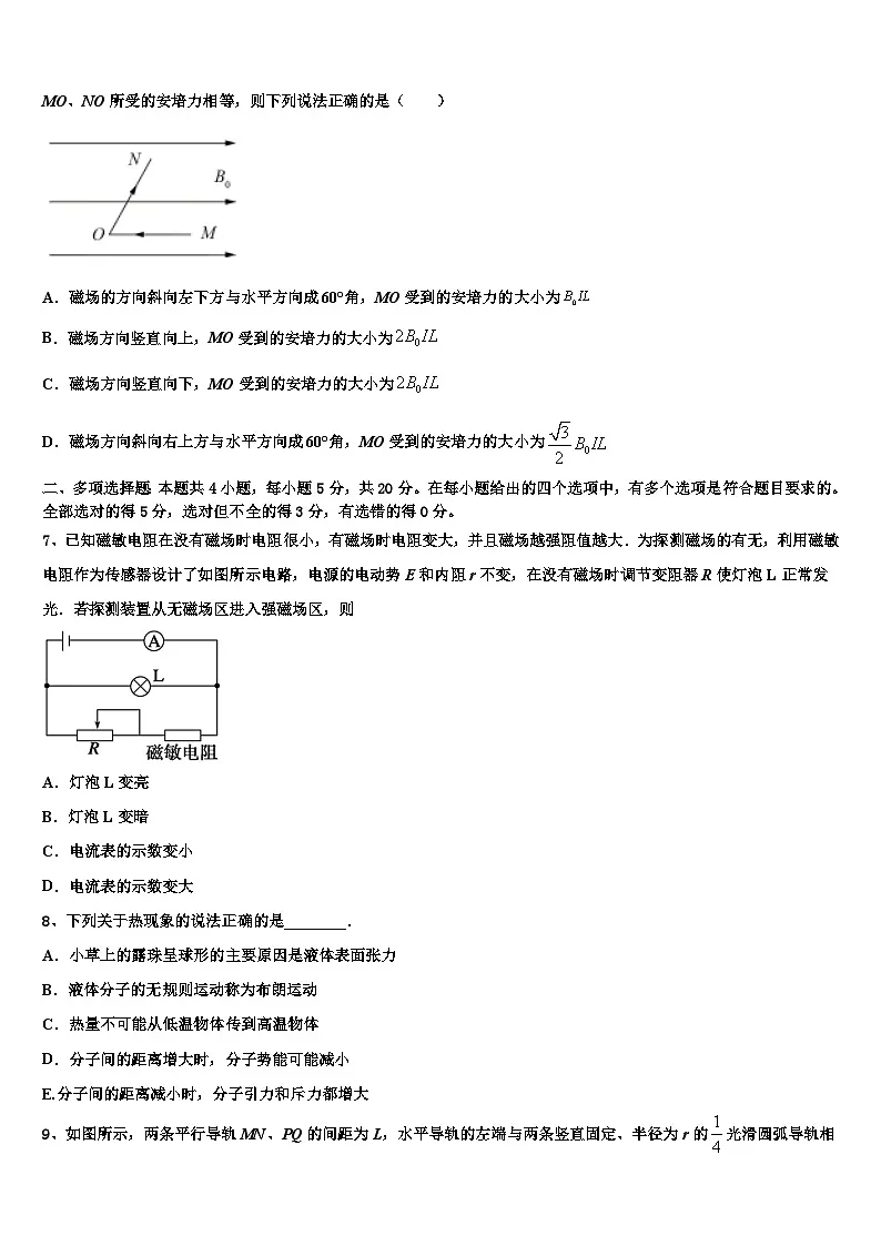 2026届河北省沧州市六校联盟高三最后一模物理试题含解析第3页