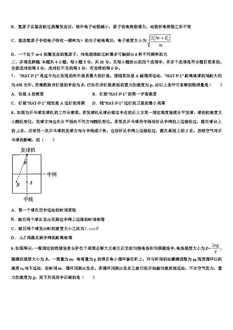 2026届河北省部分重点高中高三下学期联合考试物理试题含解析第3页