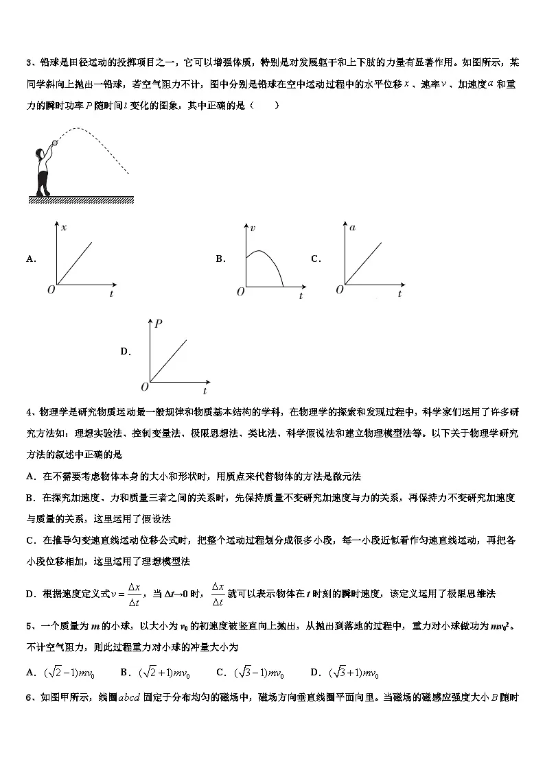 2026届河北省沧州市盐山中学高三第六次模拟考试物理试卷含解析第2页