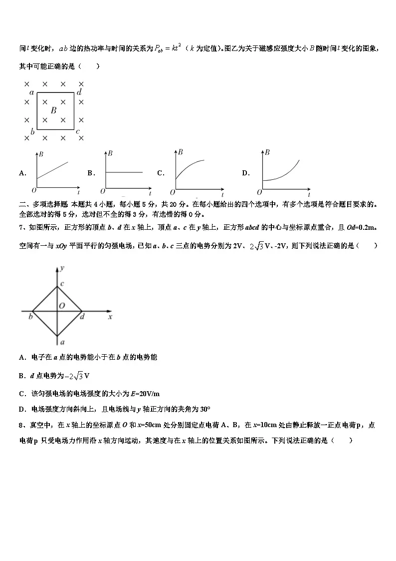 2026届河北省沧州市盐山中学高三第六次模拟考试物理试卷含解析第3页