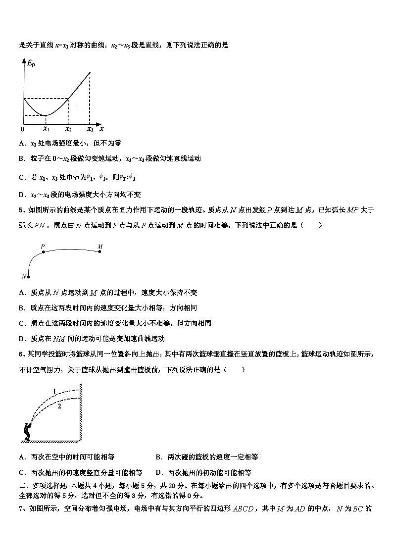 2026届河北省保定市徐水区高三（最后冲刺）物理试卷含解析第2页