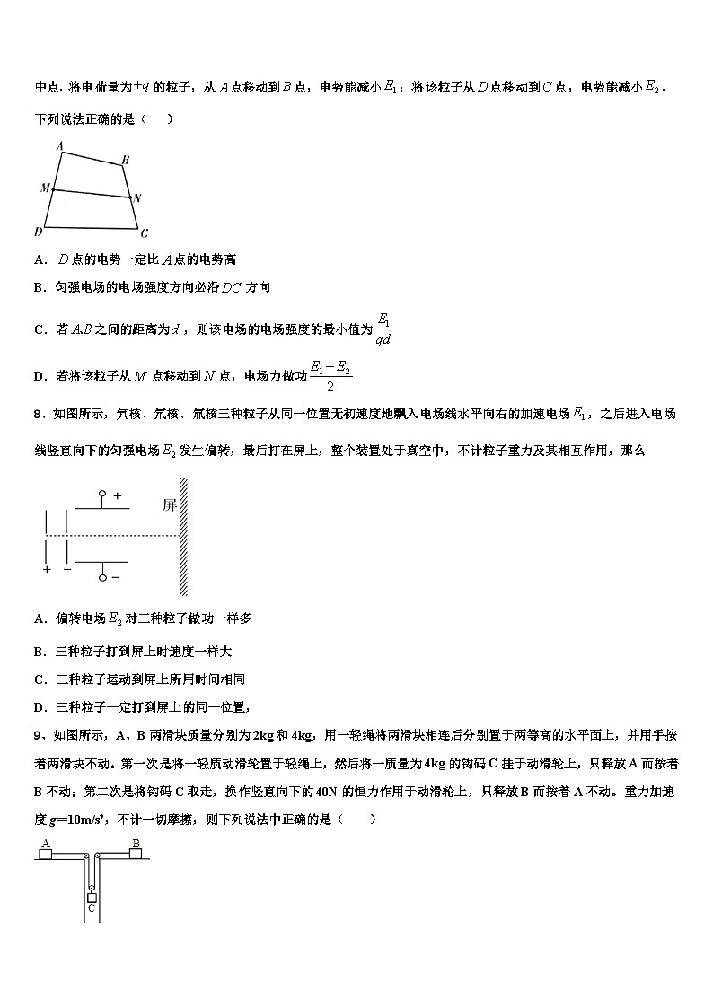 2026届河北省保定市徐水区高三（最后冲刺）物理试卷含解析第3页