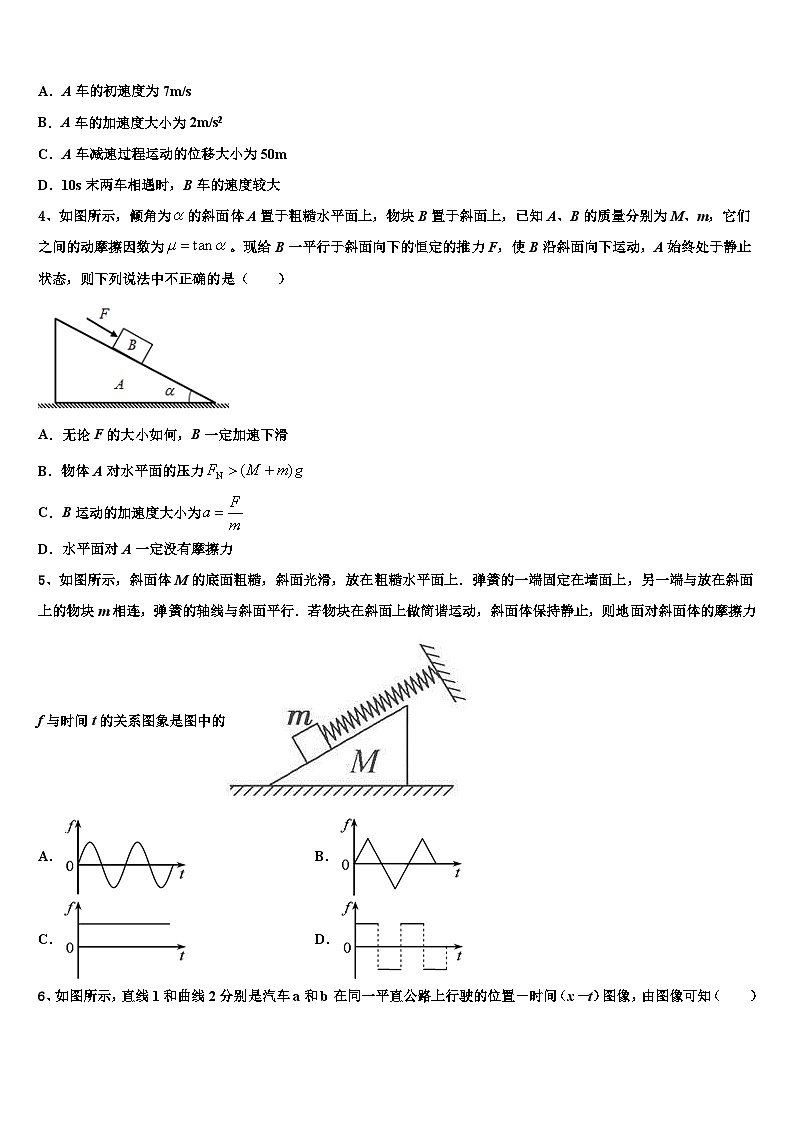 2026届河北省保定市高三六校第一次联考物理试卷含解析第2页