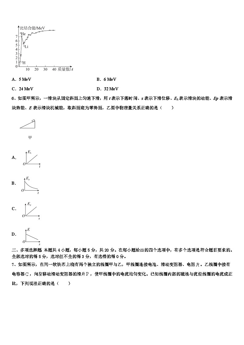 2026届河北省石家庄二中高考物理全真模拟密押卷含解析第3页