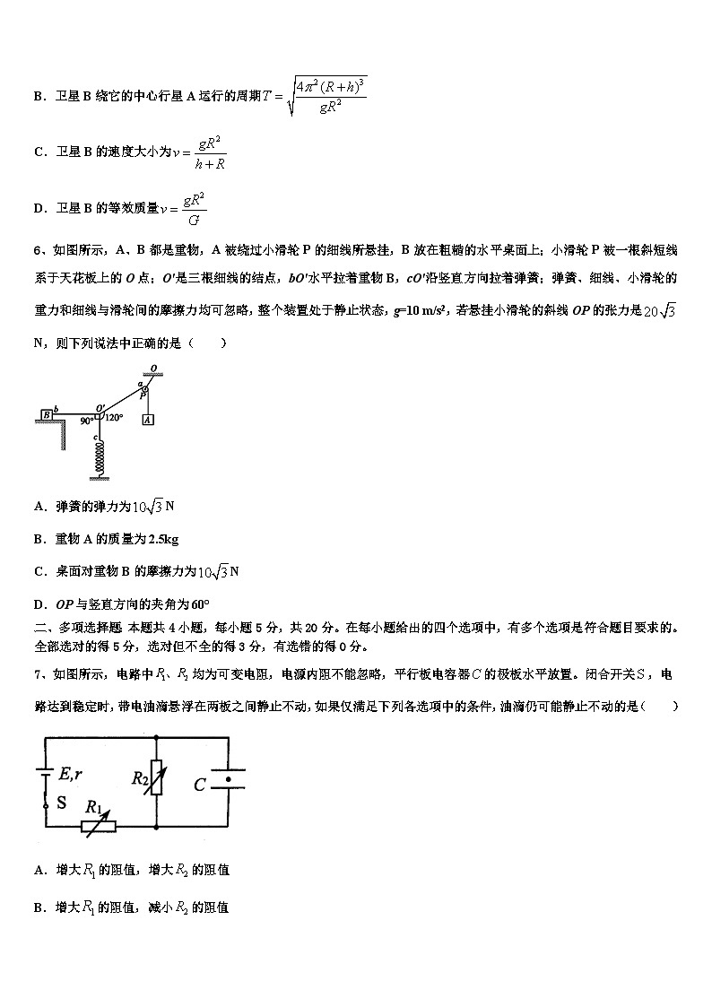2026届河北省石家庄市第一中学高考冲刺模拟物理试题含解析第3页