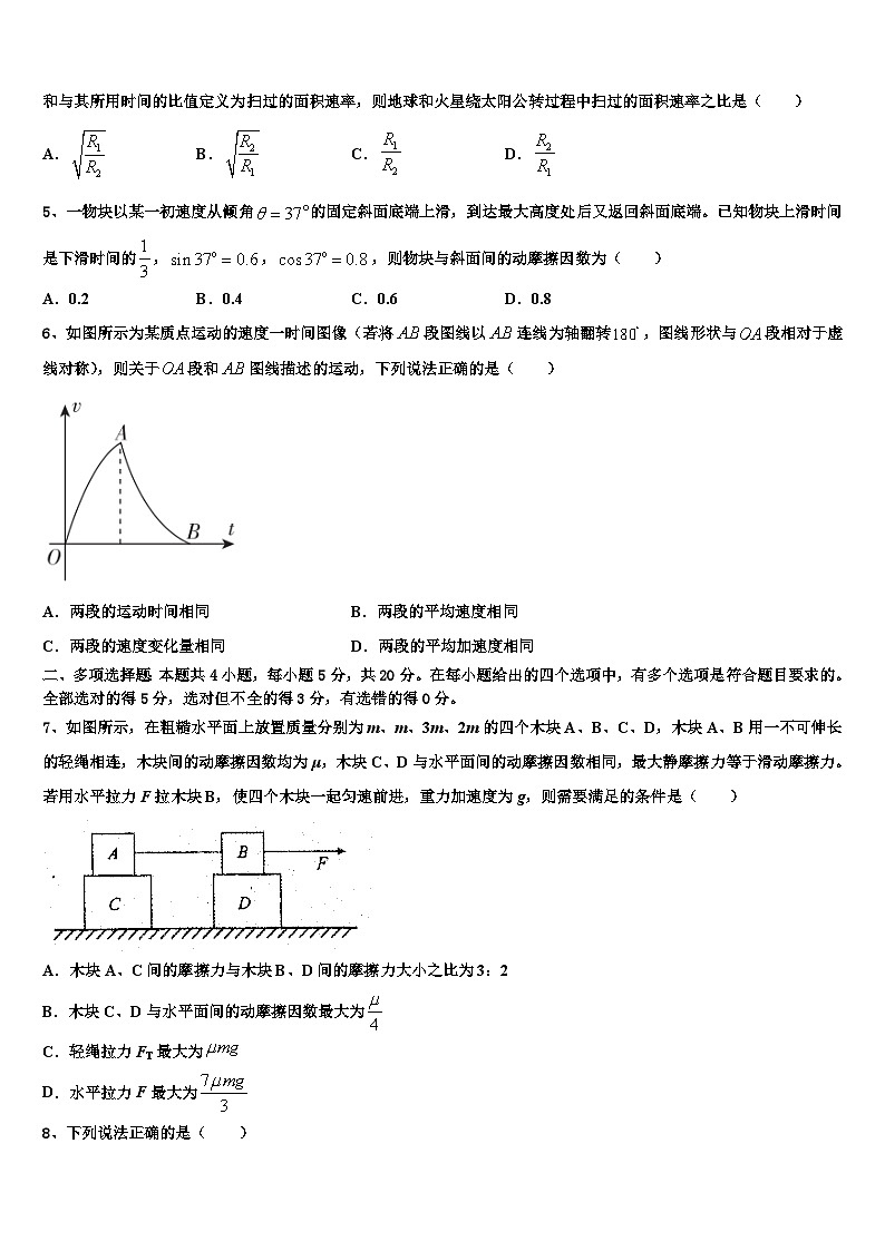 2026届河北省五个一联盟高考考前提分物理仿真卷含解析第2页