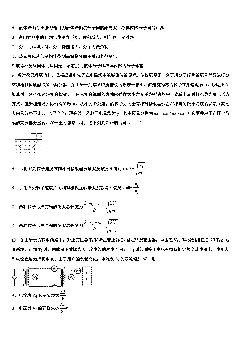 2026届河北省五个一联盟高考考前提分物理仿真卷含解析第3页