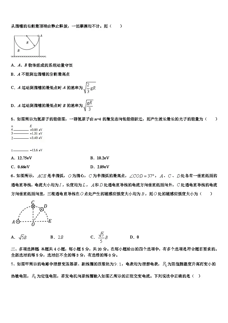 2026届河北省辛集中学高考考前提分物理仿真卷含解析第2页