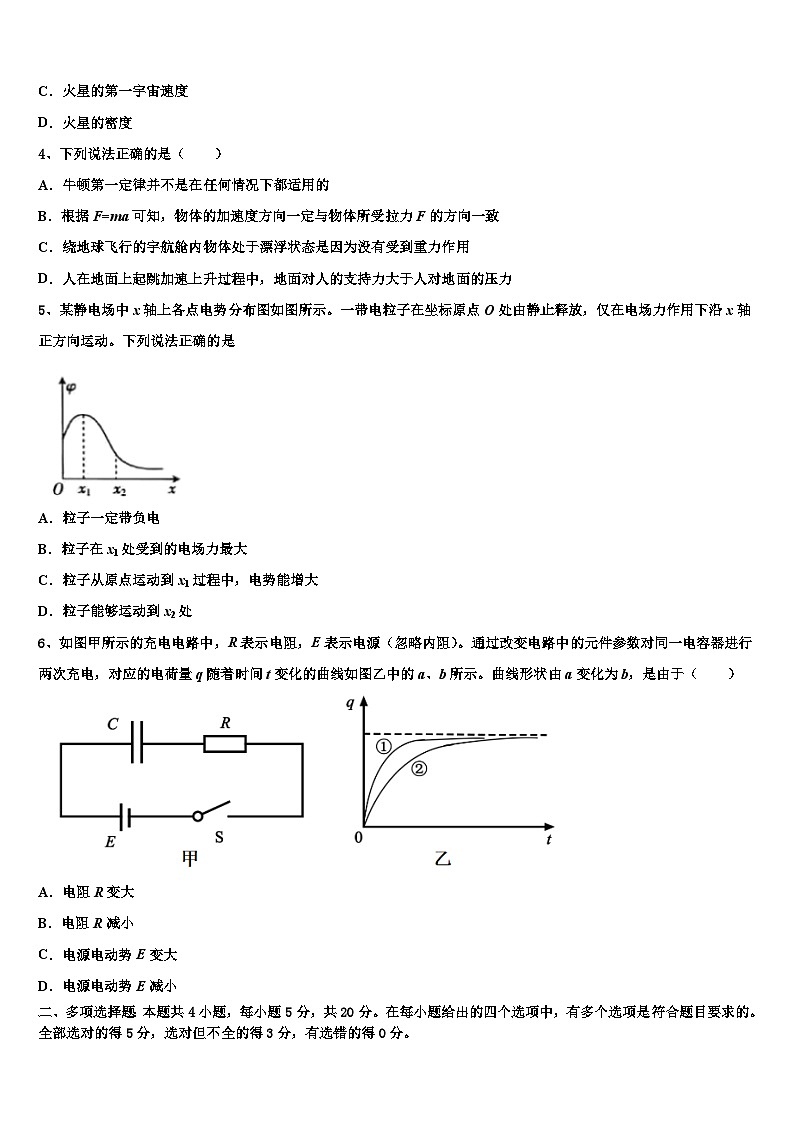 2026届河北省新高考物理必刷试卷含解析第2页