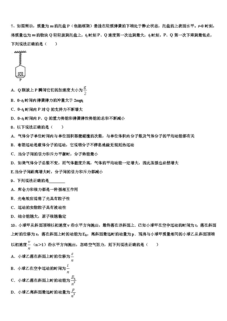 2026届河北省新高考物理必刷试卷含解析第3页