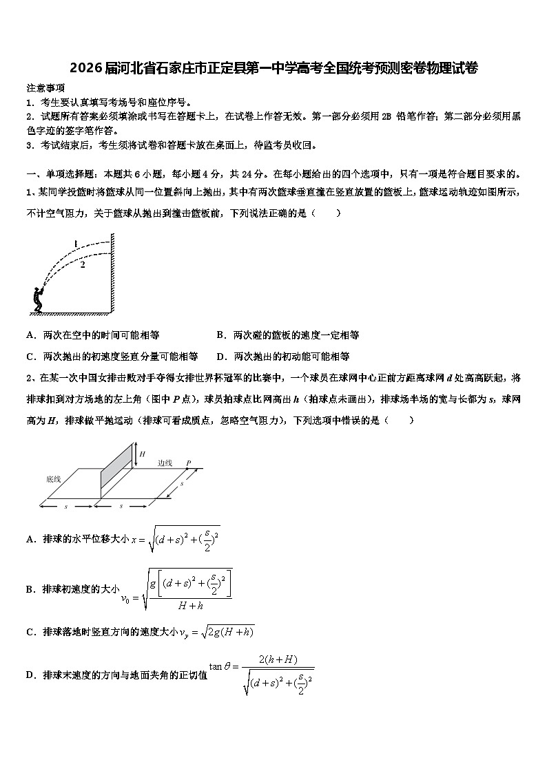 2026届河北省石家庄市正定县第一中学高考全国统考预测密卷物理试卷含解析第1页