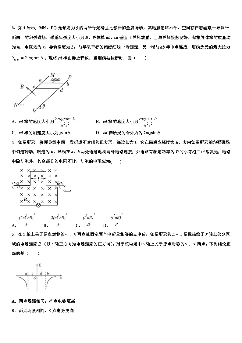 2026届河北省石家庄市正定县第一中学高考全国统考预测密卷物理试卷含解析第2页