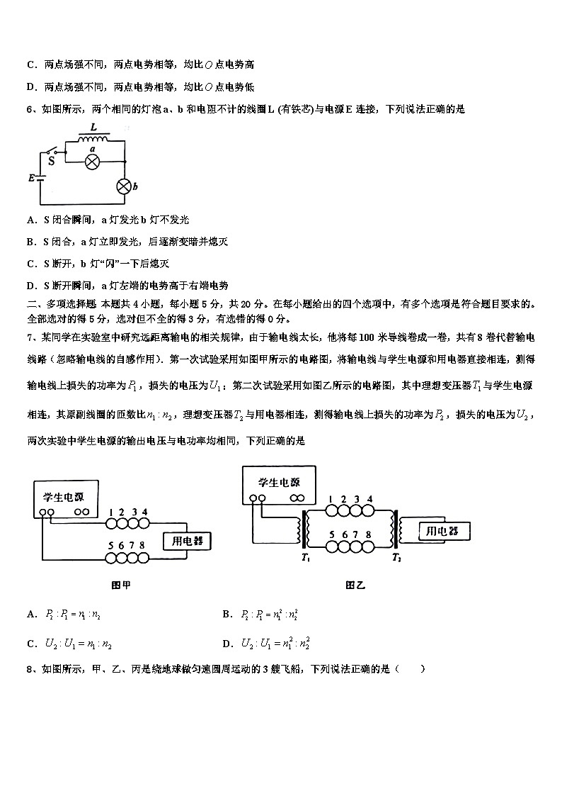 2026届河北省石家庄市正定县第一中学高考全国统考预测密卷物理试卷含解析第3页