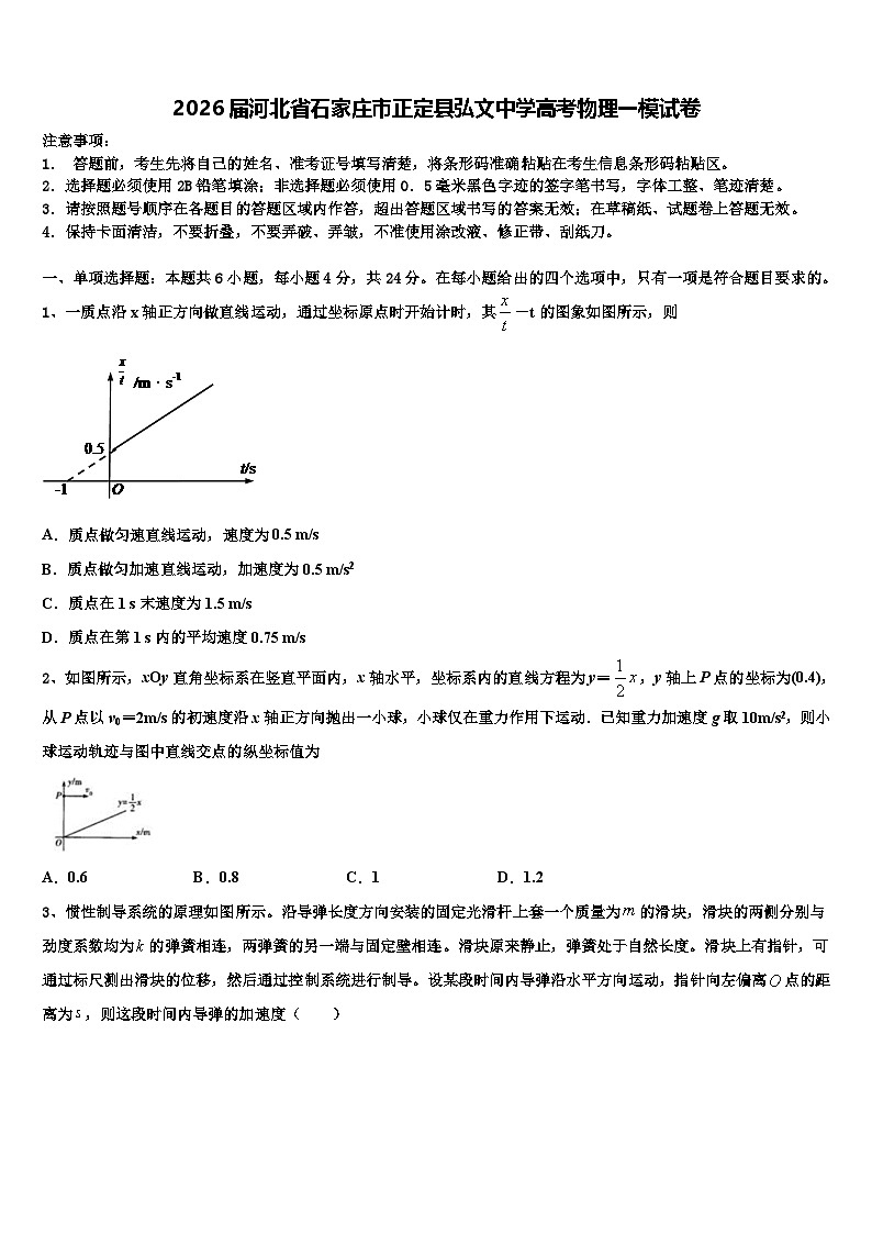 2026届河北省石家庄市正定县弘文中学高考物理一模试卷含解析第1页