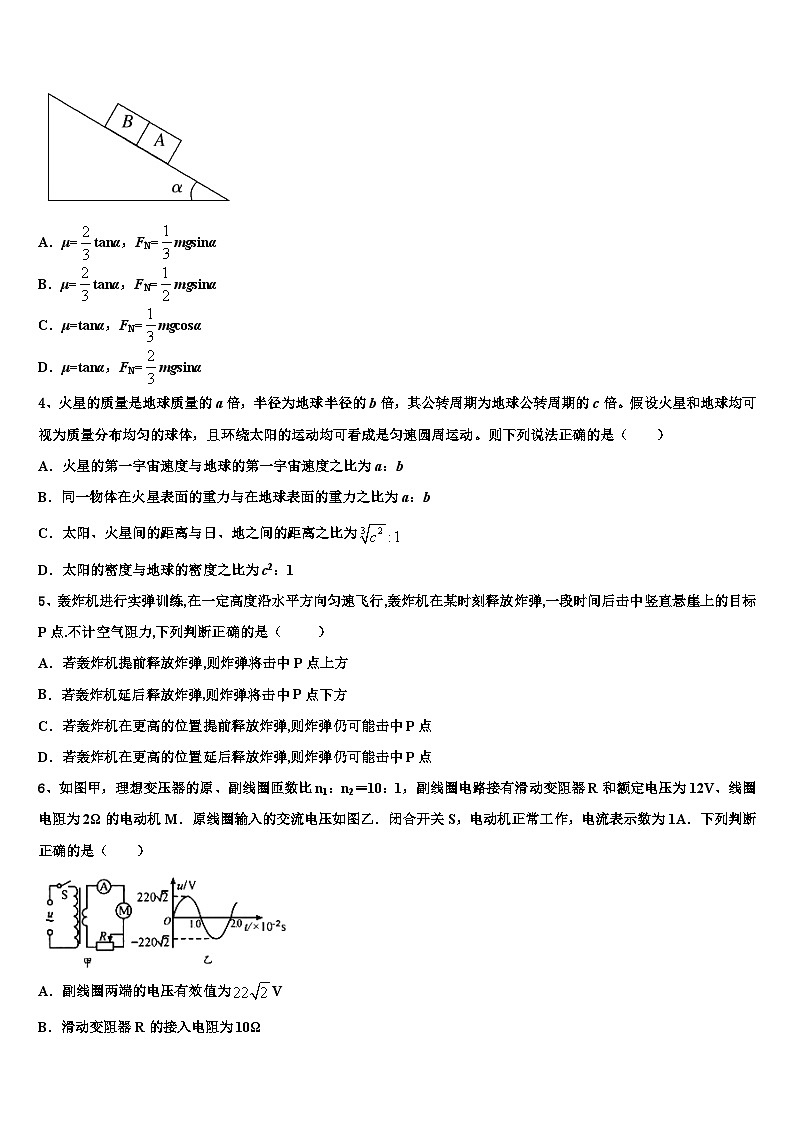 2026届河北省衡水名校高考全国统考预测密卷物理试卷含解析第2页