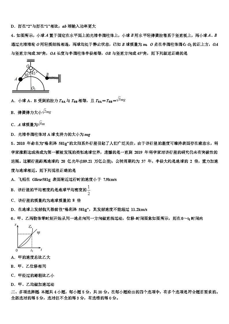 2026届河北省衡水市第二中学高考临考冲刺物理试卷含解析第2页