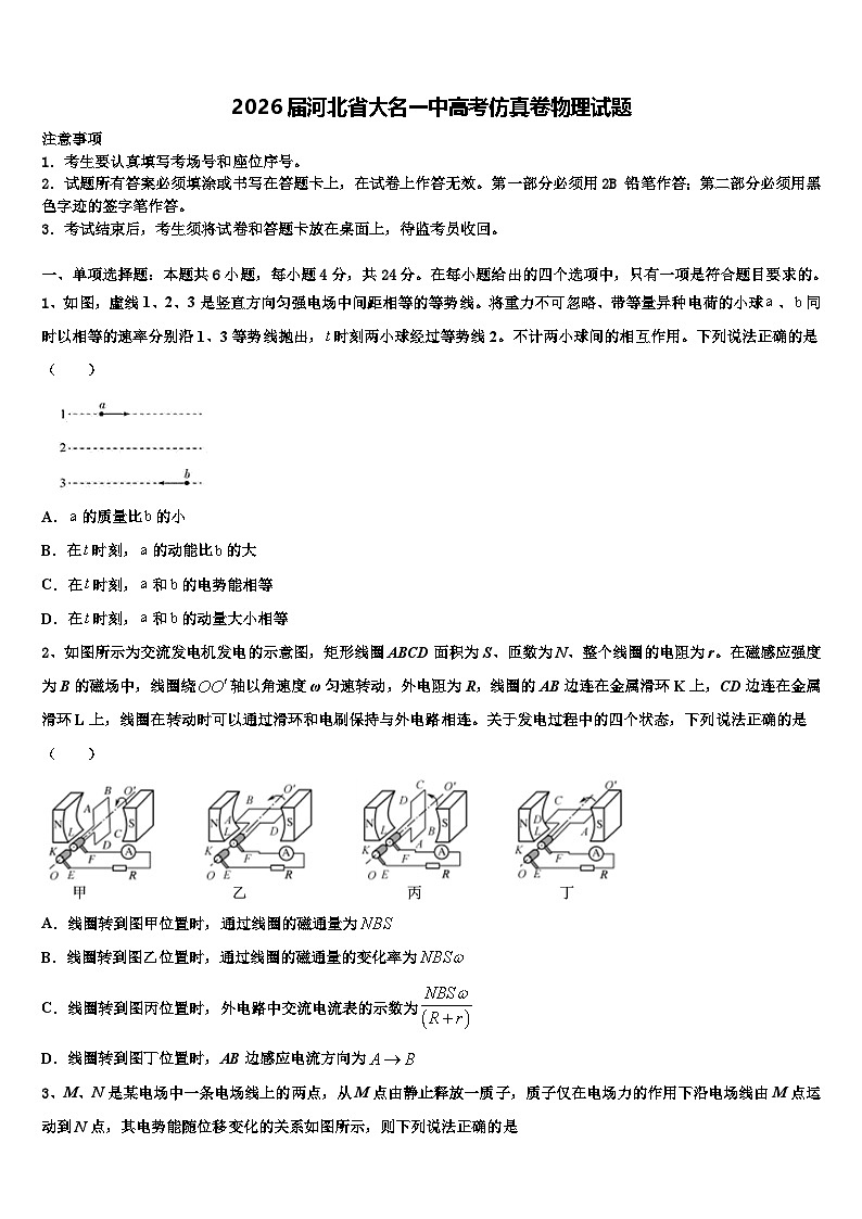 2026届河北省大名一中高考仿真卷物理试题含解析第1页