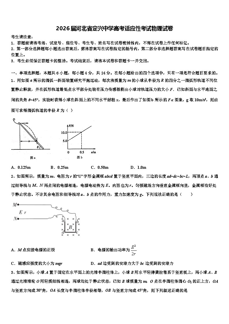 2026届河北省定兴中学高考适应性考试物理试卷含解析第1页