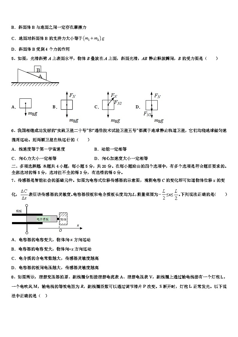 2026届河北省定州名校高考冲刺物理模拟试题含解析第2页