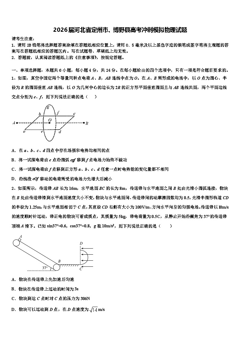 2026届河北省定州市、博野县高考冲刺模拟物理试题含解析第1页