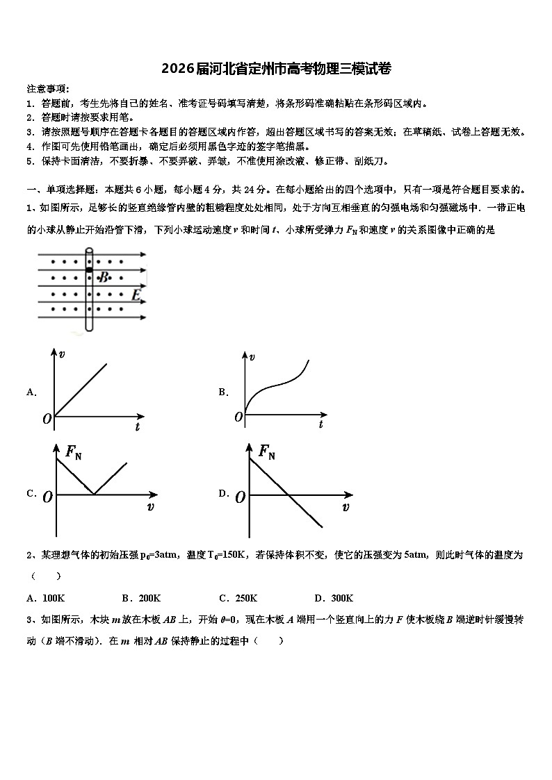 2026届河北省定州市高考物理三模试卷含解析第1页