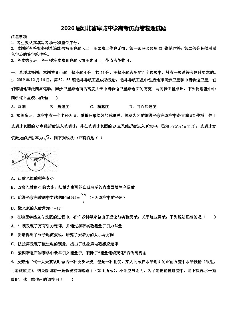 2026届河北省阜城中学高考仿真卷物理试题含解析第1页