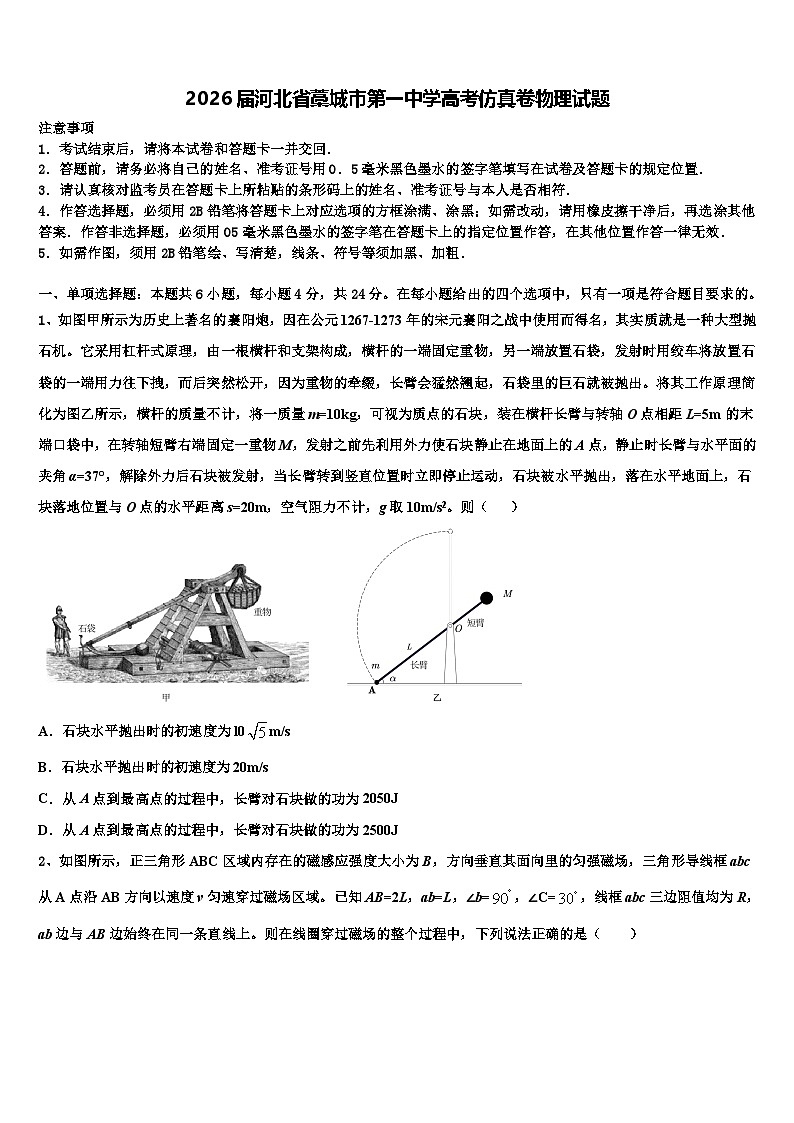 2026届河北省藁城市第一中学高考仿真卷物理试题含解析第1页