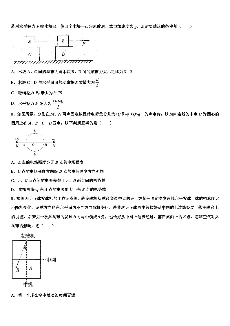 2026届河北省固安三中高考压轴卷物理试卷含解析第3页