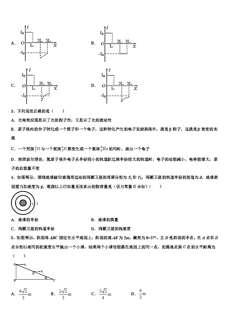 2026届河北省馆陶县第一中学高考适应性考试物理试卷含解析第2页