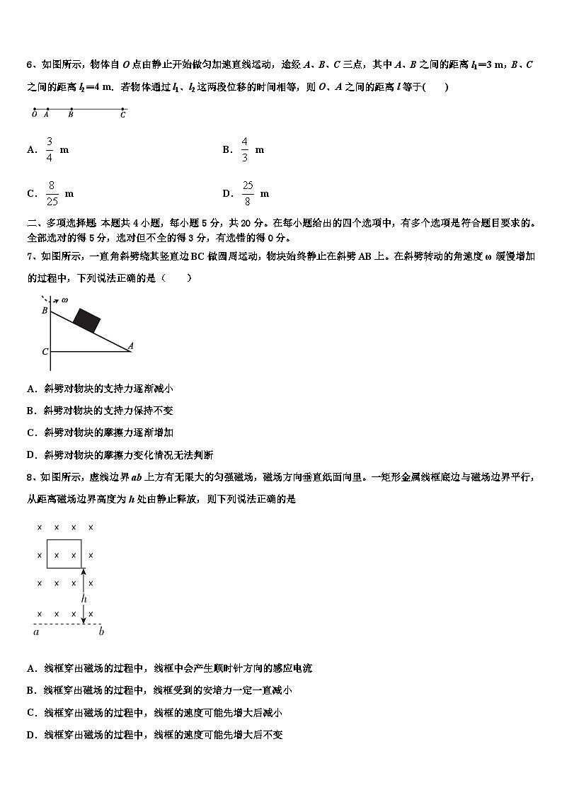 2026届河北省馆陶县第一中学高考适应性考试物理试卷含解析第3页