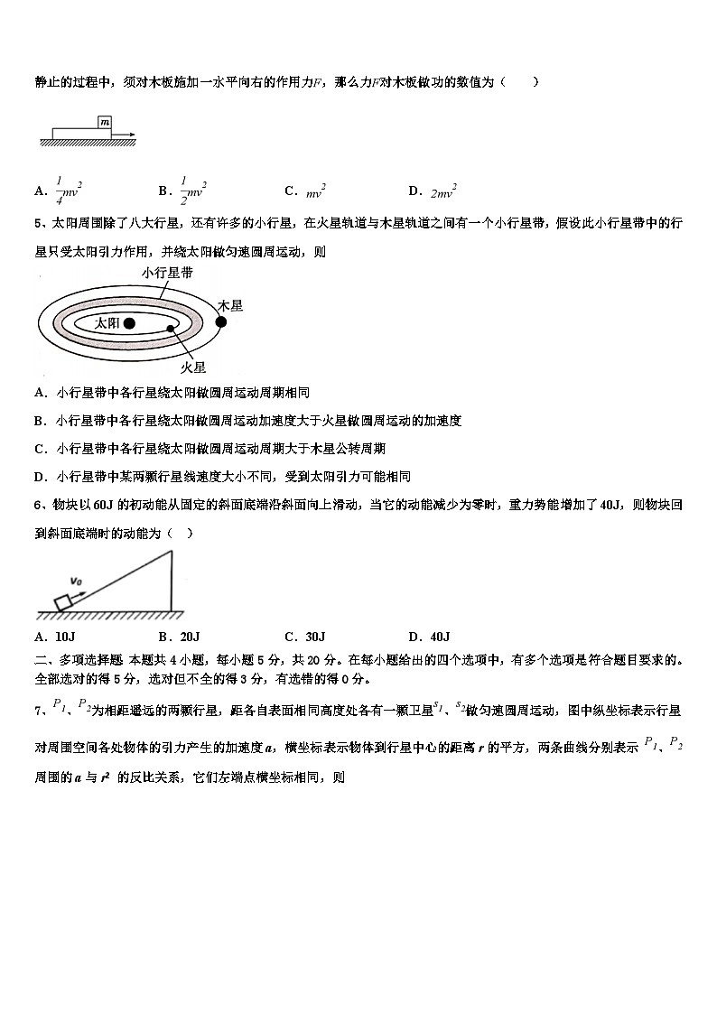 2026届河北省邯郸市曲周县第一中学高考物理倒计时模拟卷含解析第2页