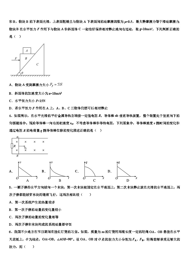 2026届河北省邢台市桥西区第一中学高考物理一模试卷含解析第2页
