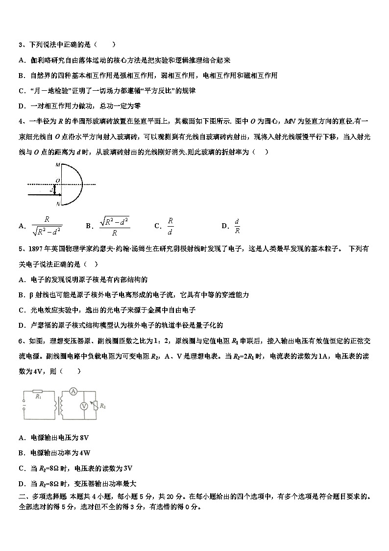 2026届河北省邢台市重点中学高考物理全真模拟密押卷含解析第2页