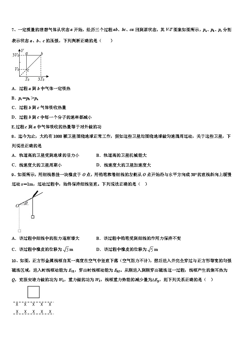 2026届河北省邢台市重点中学高考物理全真模拟密押卷含解析第3页
