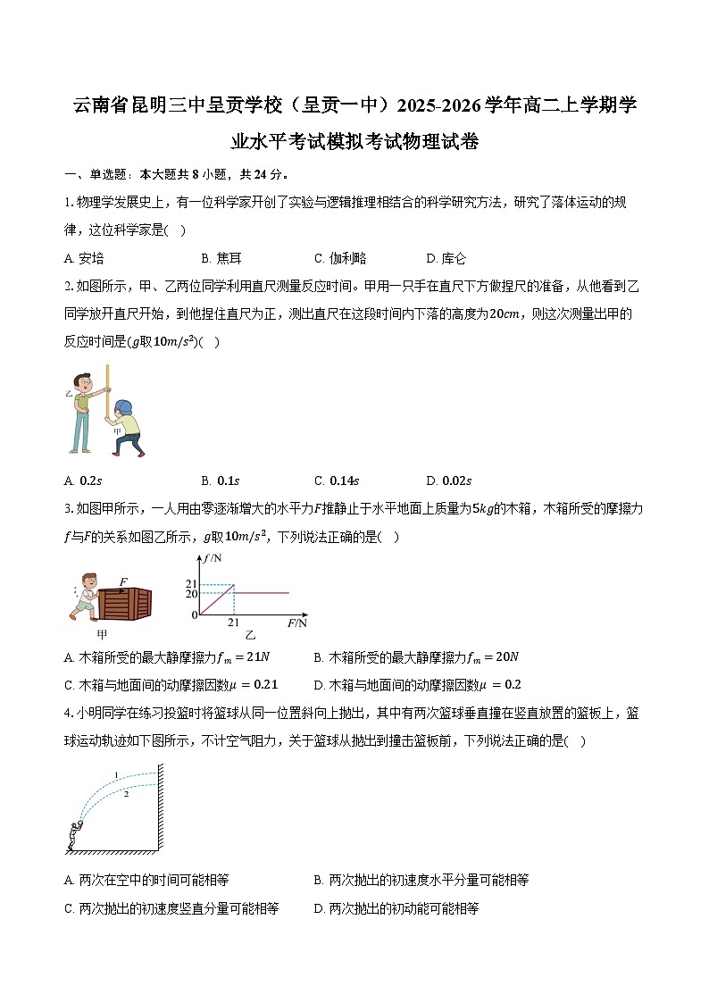 云南省昆明三中呈贡学校（呈贡一中）2025-2026学年高二上学期学业水平考试模拟考试物理试卷（含答案）第1页