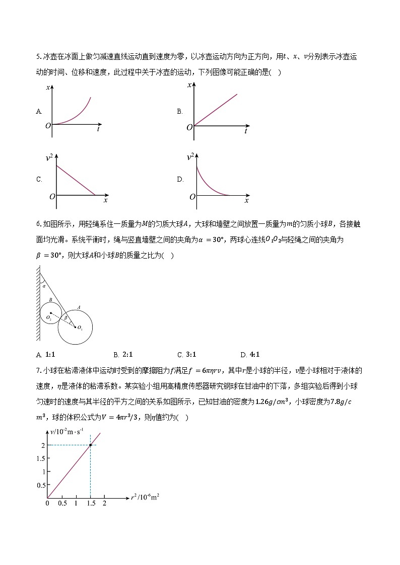 四川省南充市阆中中学校2025-2026学年高一上学期1月月考物理试题（含答案）第2页