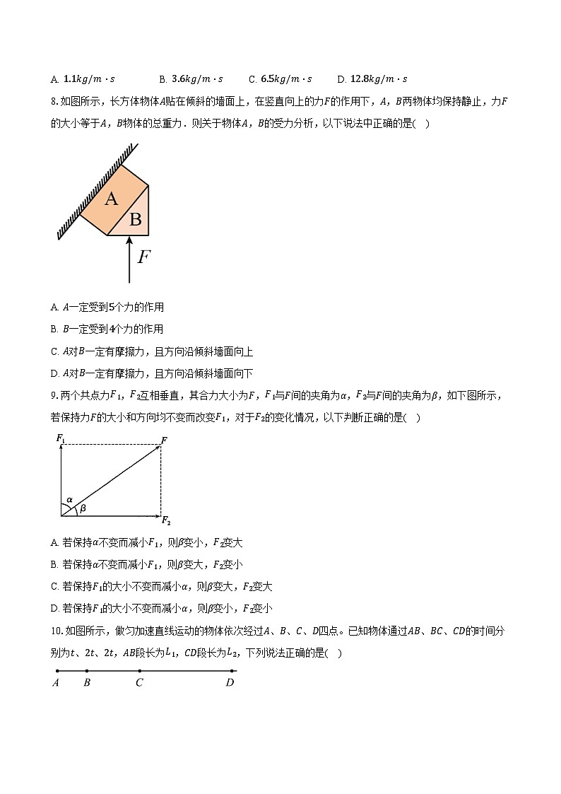 四川省南充市阆中中学校2025-2026学年高一上学期1月月考物理试题（含答案）第3页