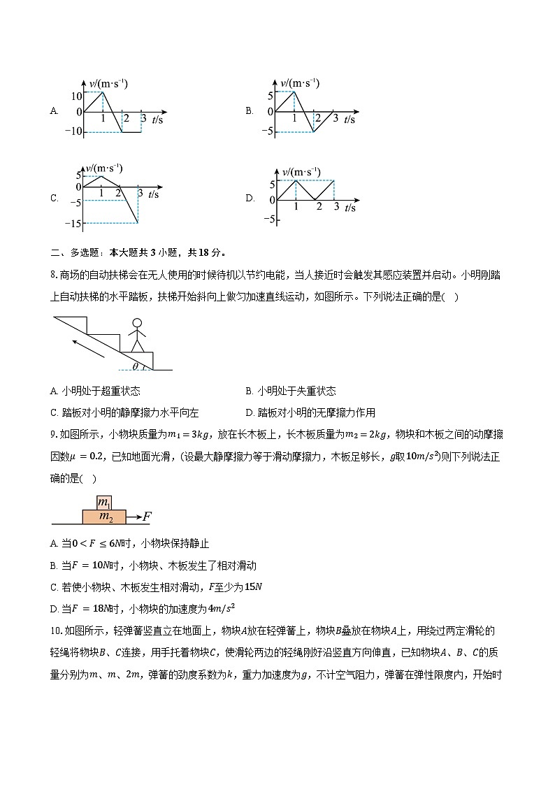 四川省成都市多校2025-2026学年高一上学期期末物理试卷（含答案）第3页