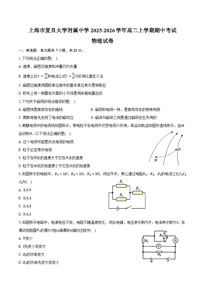 上海市复旦大学附属中学2025-2026学年高二上学期期中考试物理试卷（含解析）第1页