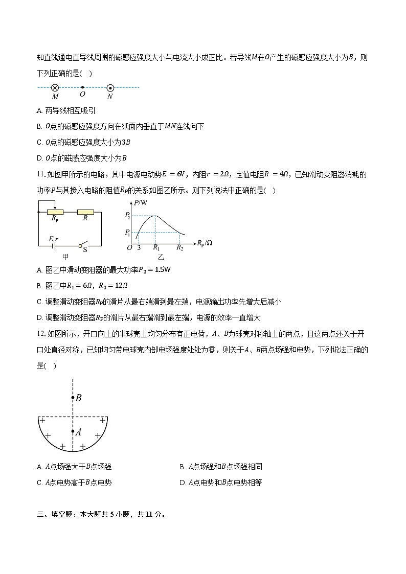 上海市复旦大学附属中学2025-2026学年高二上学期期中考试物理试卷（含解析）第3页