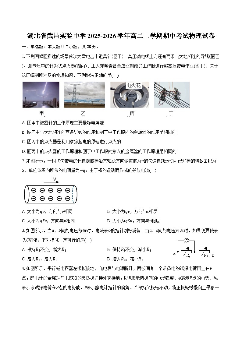 湖北省武昌实验中学2025-2026学年高二上学期期中考试物理试卷（含答案）第1页