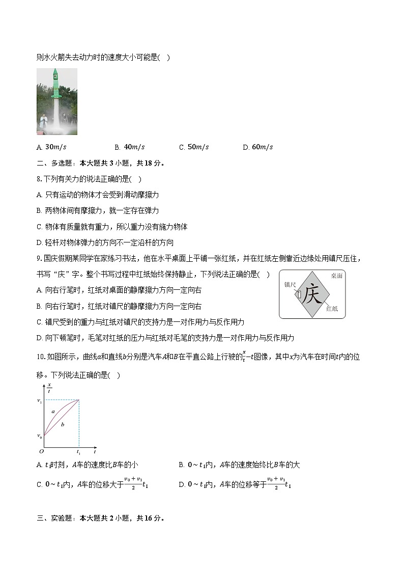 湖北省武汉市部分学校2025-2026学年高一上学期期中调研考试物理试卷（含解析）第3页