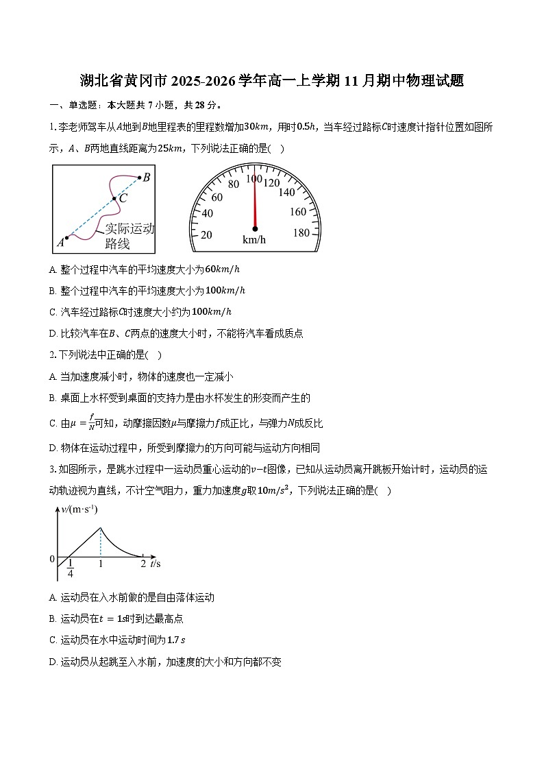 湖北省黄冈市2025-2026学年高一上学期11月期中物理试卷（含答案）第1页