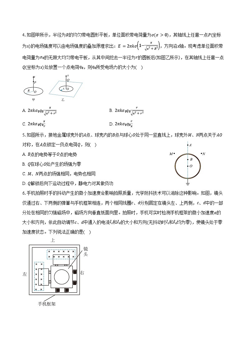 河南省信阳市信阳高级中学2025-2026学年高二上学期12月测试（一）物理试卷（含答案）第2页